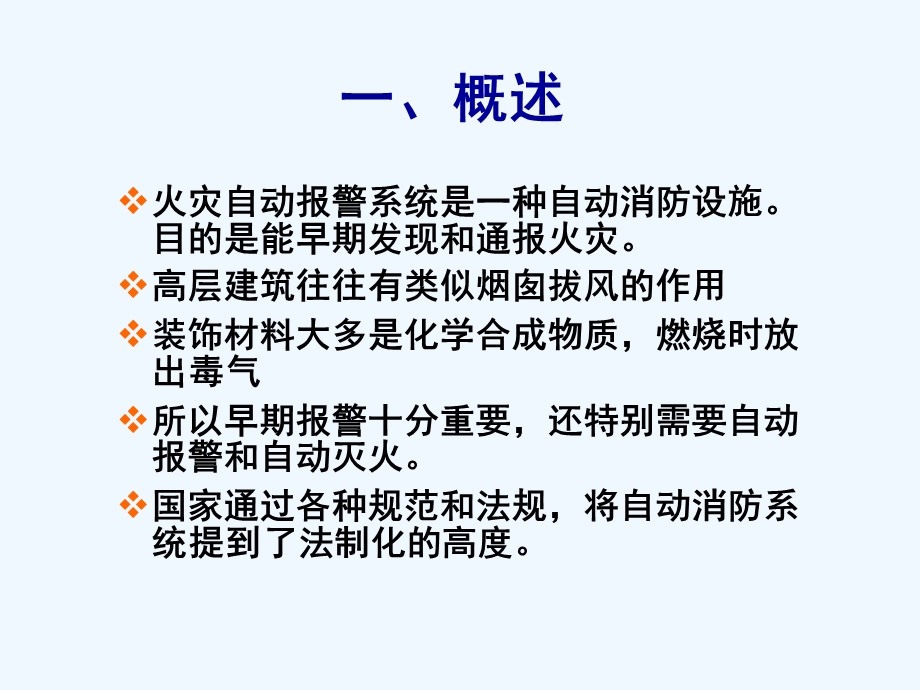 建筑弱电系统及智能化简介课件.ppt_第3页