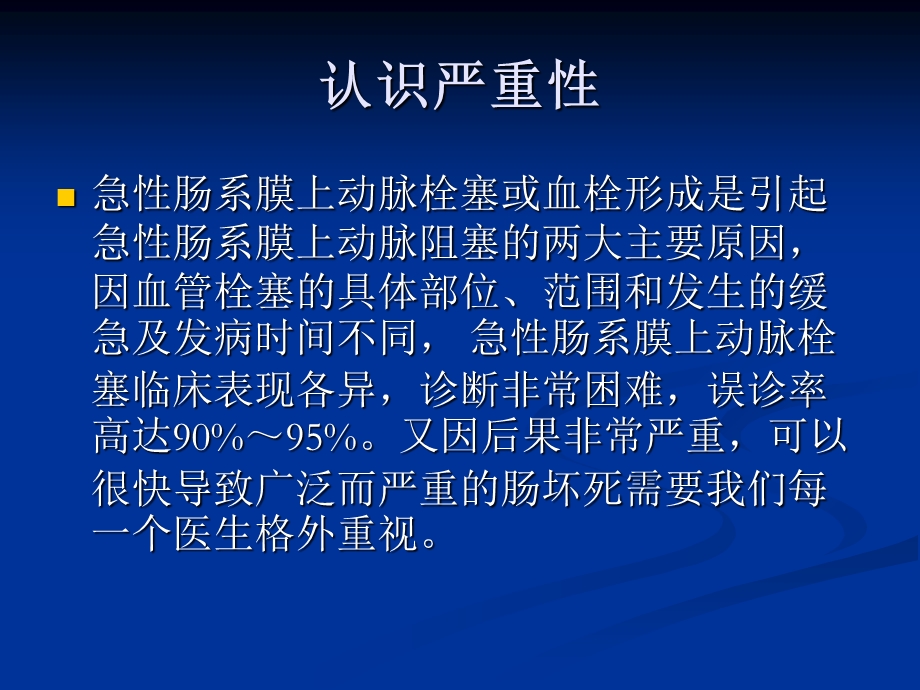 急性肠系膜上动脉栓塞培训ppt课件.ppt_第2页