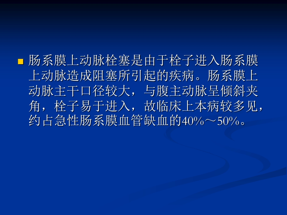 急性肠系膜上动脉栓塞培训ppt课件.ppt_第3页