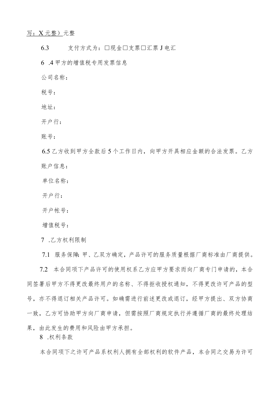 软件产品许可采购合同.docx_第3页