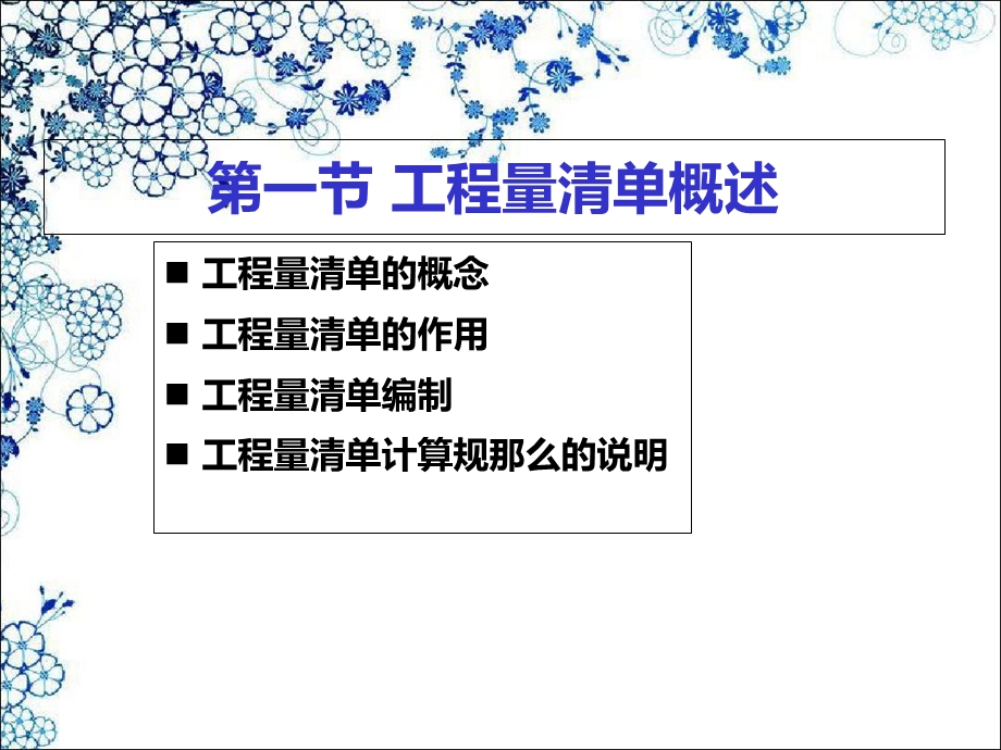 工程量清单及工程量计算规则课件.ppt_第3页