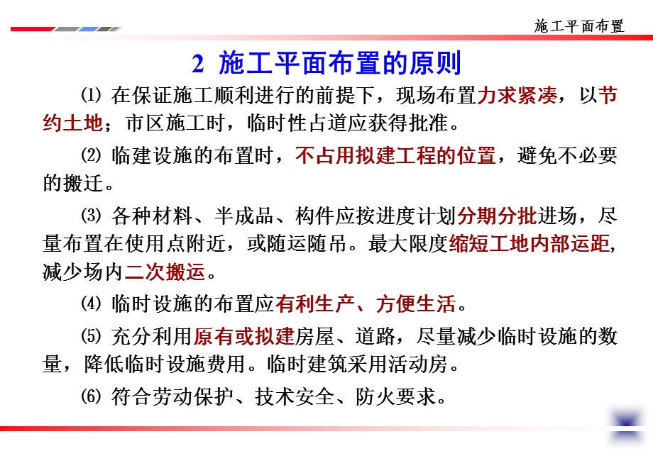 施工平面布置图专题培训ppt课件.ppt_第3页