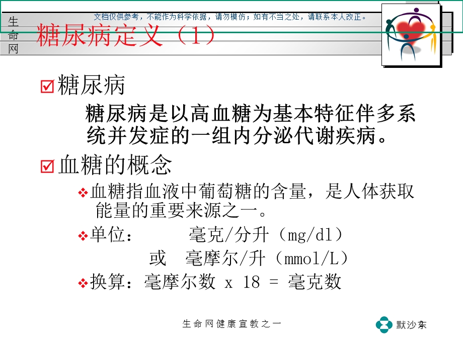 控制糖尿病防治冠心病ppt课件.ppt_第2页