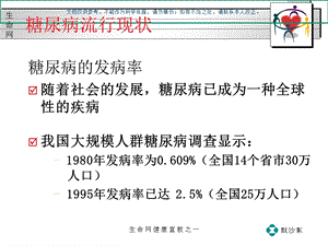 控制糖尿病防治冠心病ppt课件.ppt