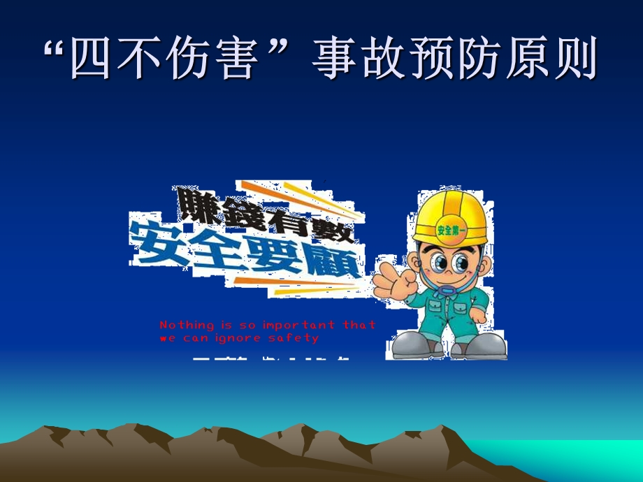 检修安全教育课件.ppt_第3页