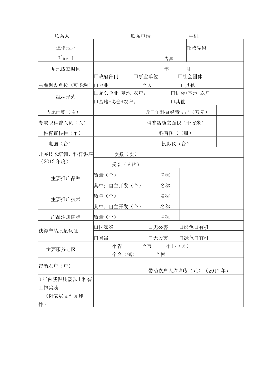 银川市农村科普示范基地申报表.docx_第3页