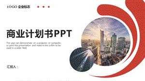 新能源汽车项目计划书课件.pptx