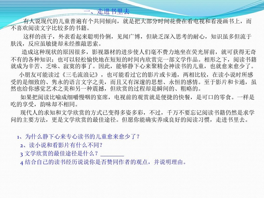 小学语文阅读题指导课件.ppt_第3页