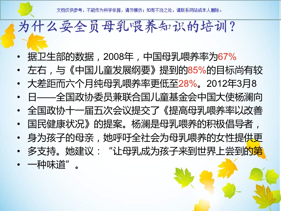 母乳喂养政策专题宣讲ppt课件.ppt_第2页