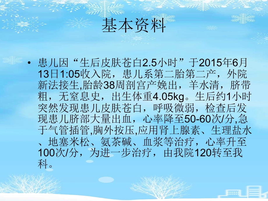 新生儿休克护理查房2021完整版课件.ppt_第3页