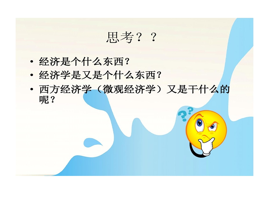 微观经济学绪论课件.ppt_第2页