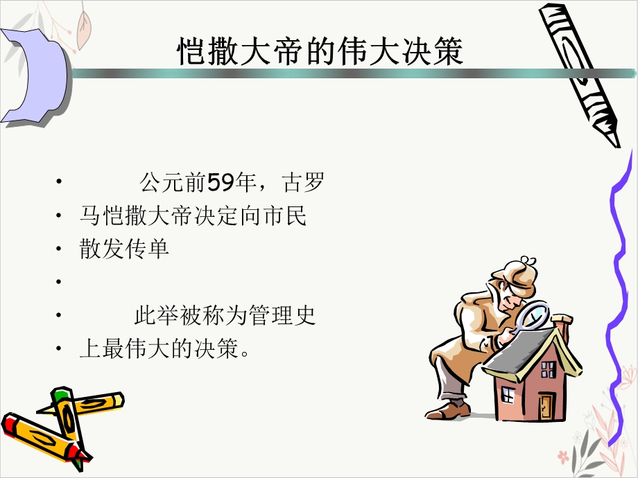 有效的沟通技巧培训ppt课件.ppt_第3页