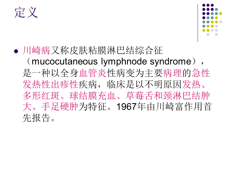 川崎病护理查房总结培训ppt课件.ppt_第3页