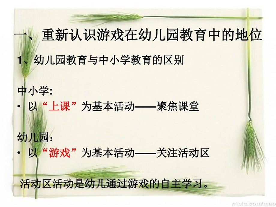 幼儿游戏行为的观察与分析课件.ppt_第3页