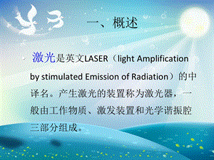 泌尿外科新技术钬激光ppt课件.ppt