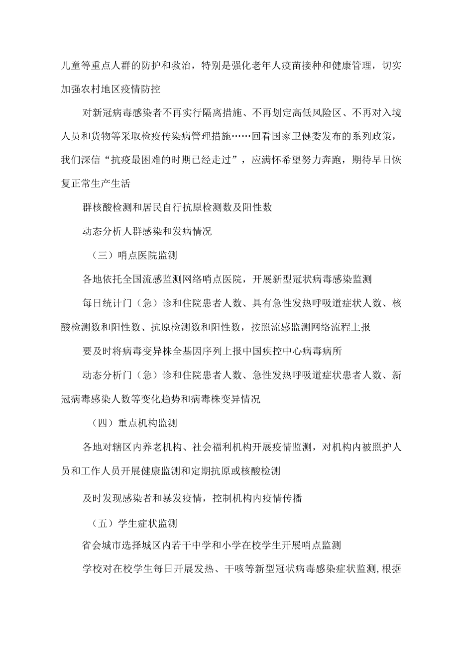 领会落实疫情防控第十版防控方案和诊疗方案心得体会发言.docx_第3页