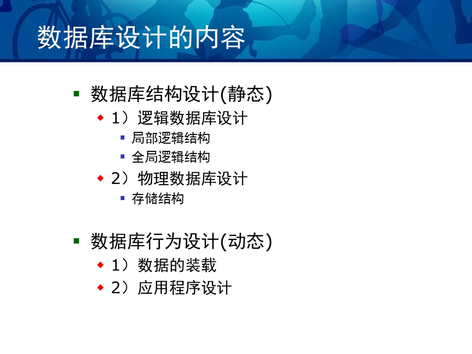 数据库设计(需求分析、概念结构设计)课件.ppt_第3页