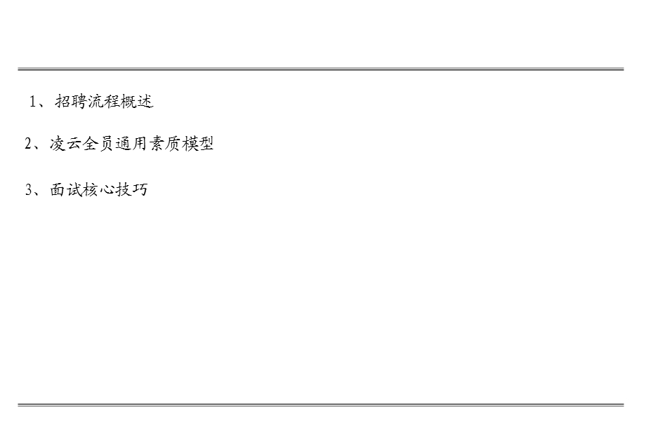 招聘管理及面试技巧HR终稿课件.ppt_第3页