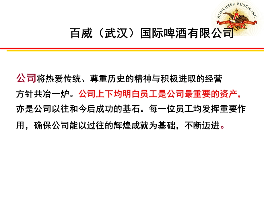 某啤酒公司企业文化分析报告课件.ppt_第1页