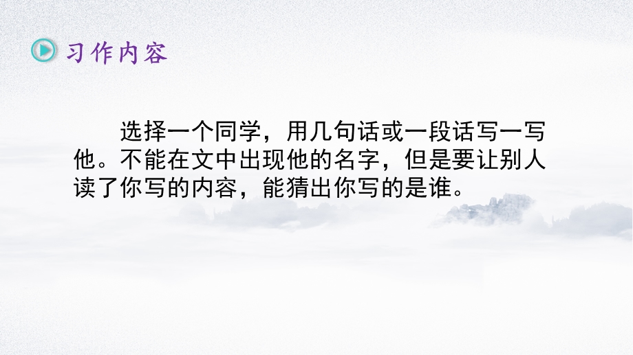 新部编人教版小学语文三年级上册1 8单元作文教学ppt课件.pptx_第3页