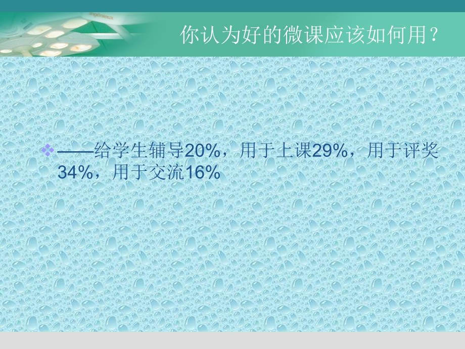 微课应用课件.ppt_第2页