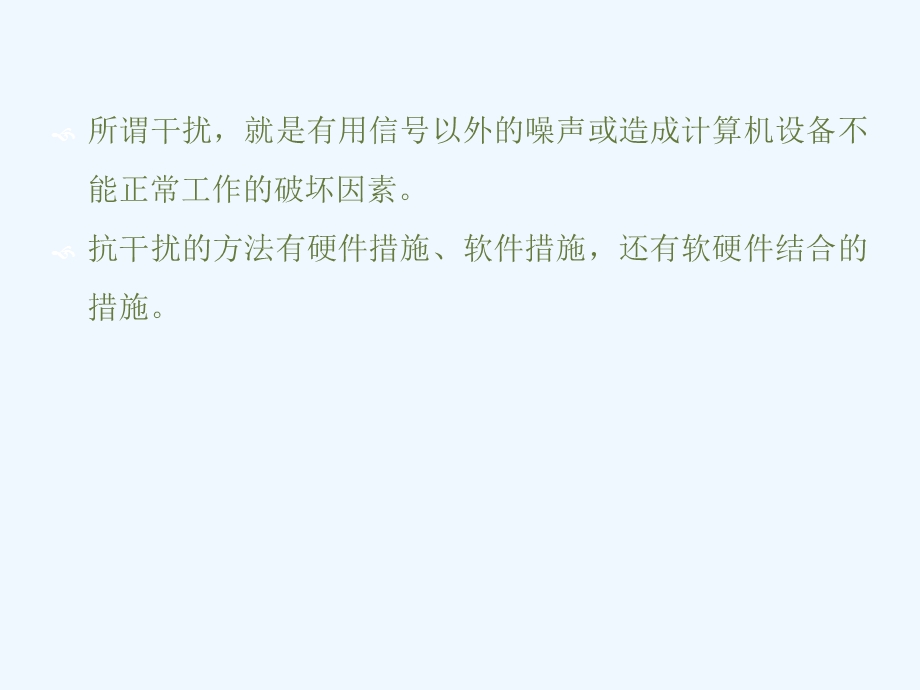 微机系统设计开发03 隔离与抗干扰技术课件.pptx_第3页