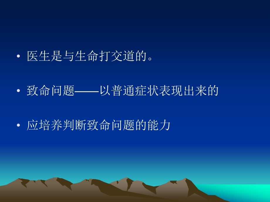 急诊危重症识别讲课讲义 课件.ppt_第2页