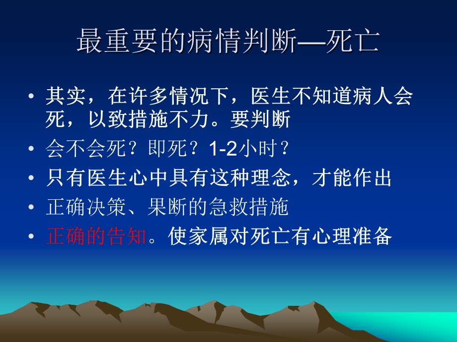 急诊危重症识别讲课讲义 课件.ppt_第3页