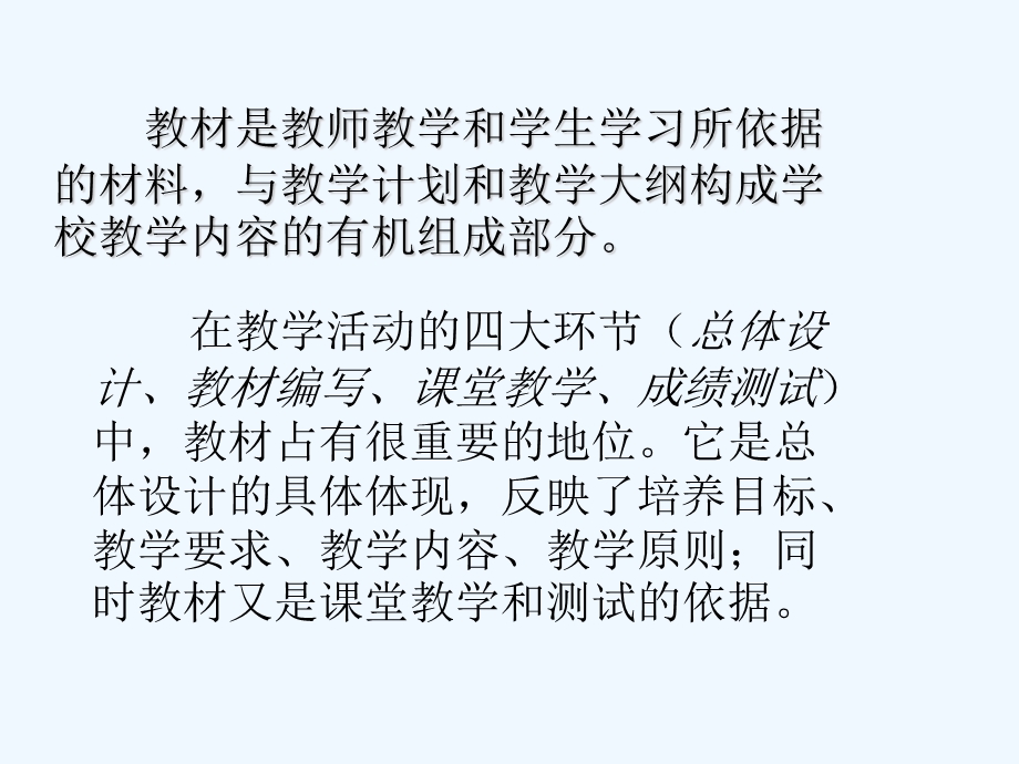 对外汉语教材的编写与原则课件.ppt_第2页