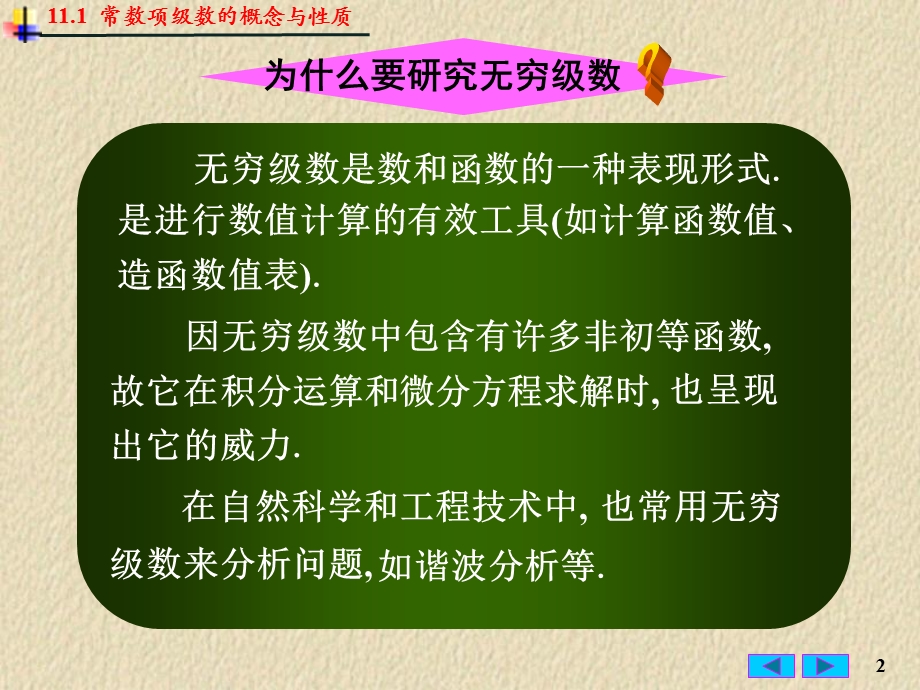 常数项级数的概念与性质课件.pptx_第2页