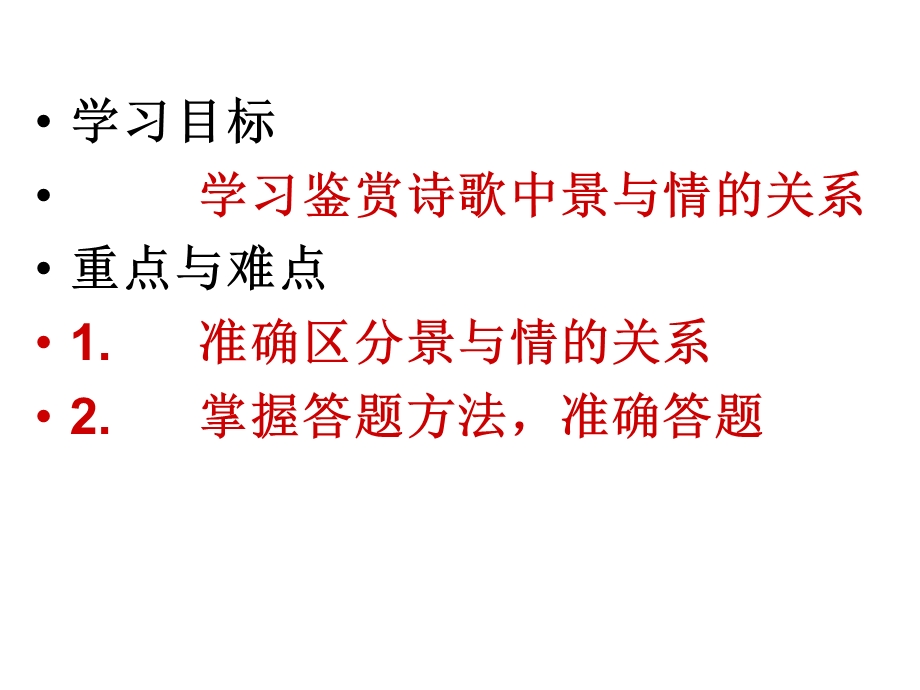 景与情的关系课件.ppt_第2页