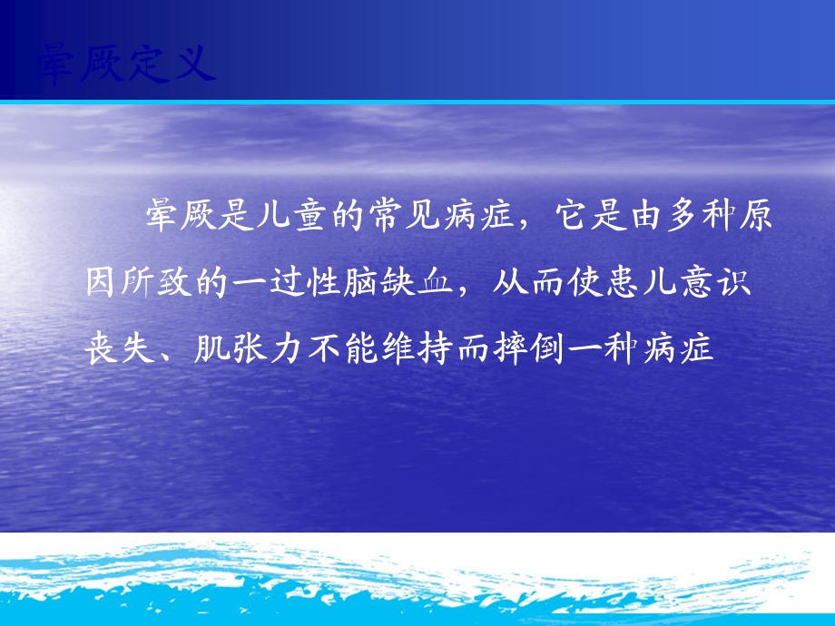 晕厥讲课PPT讲稿课件.ppt_第2页