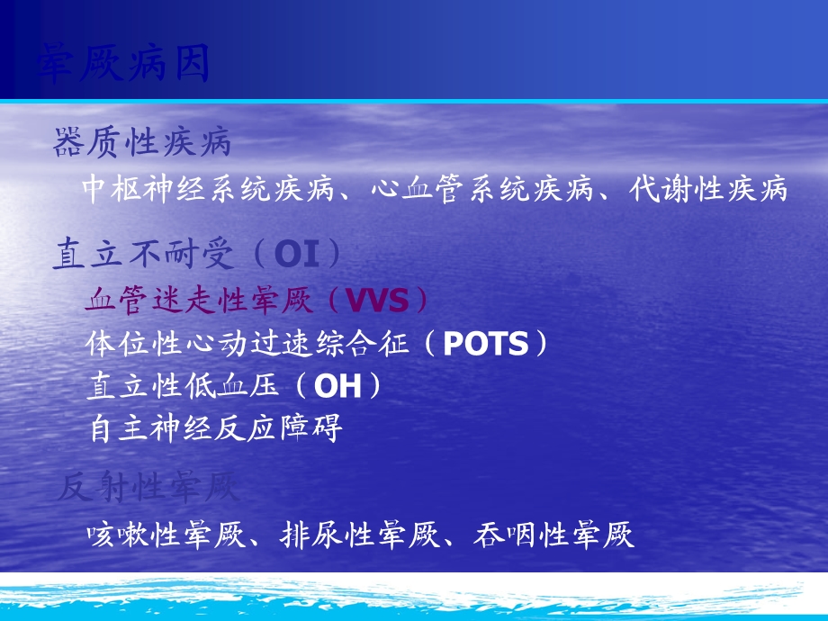 晕厥讲课PPT讲稿课件.ppt_第3页