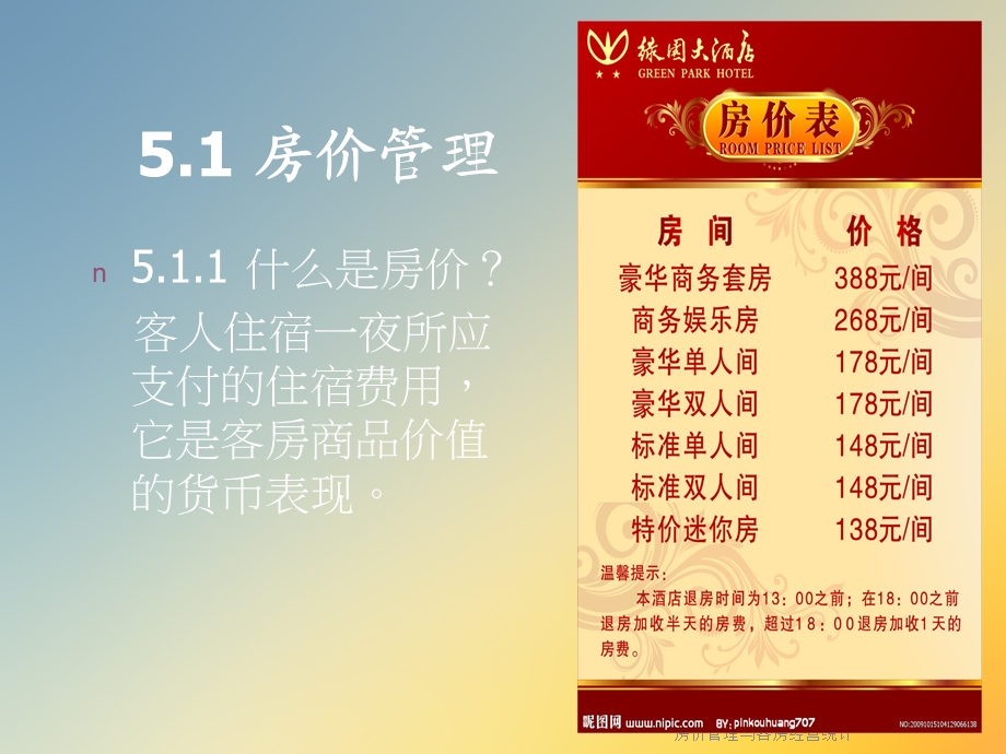 房价管理与客房经营统计课件.ppt_第3页