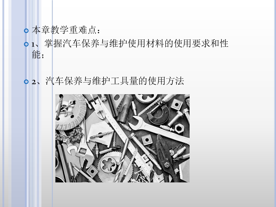 汽车保养与维护基础课件.ppt_第2页