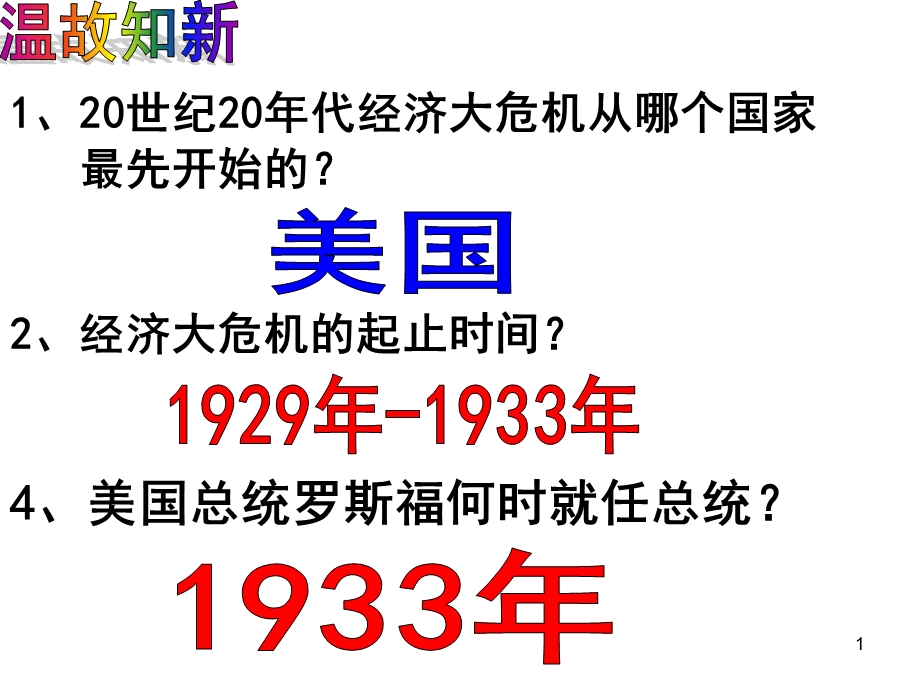 法西斯国家的侵略扩张参考ppt课件.ppt_第1页