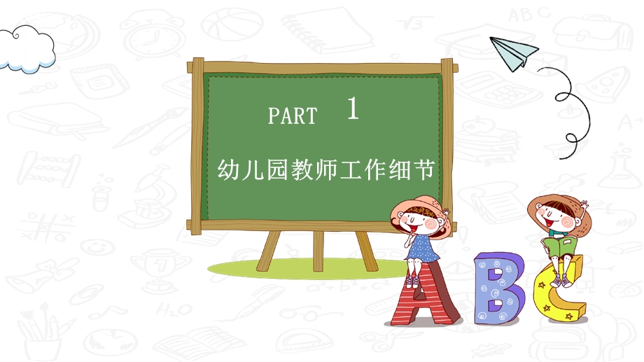 幼儿园新入职教师培训模板最新课件.ppt_第3页