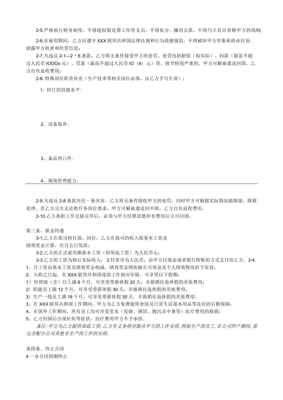 跨国公司新入职员工合同书.docx_第2页