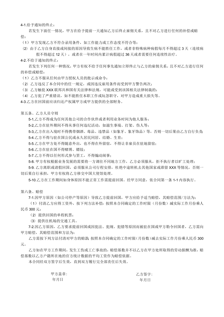 跨国公司新入职员工合同书.docx_第3页