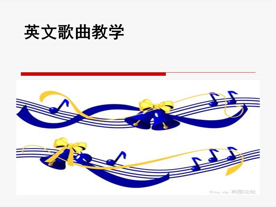 歌曲在英语教学中的应用课件.ppt_第1页