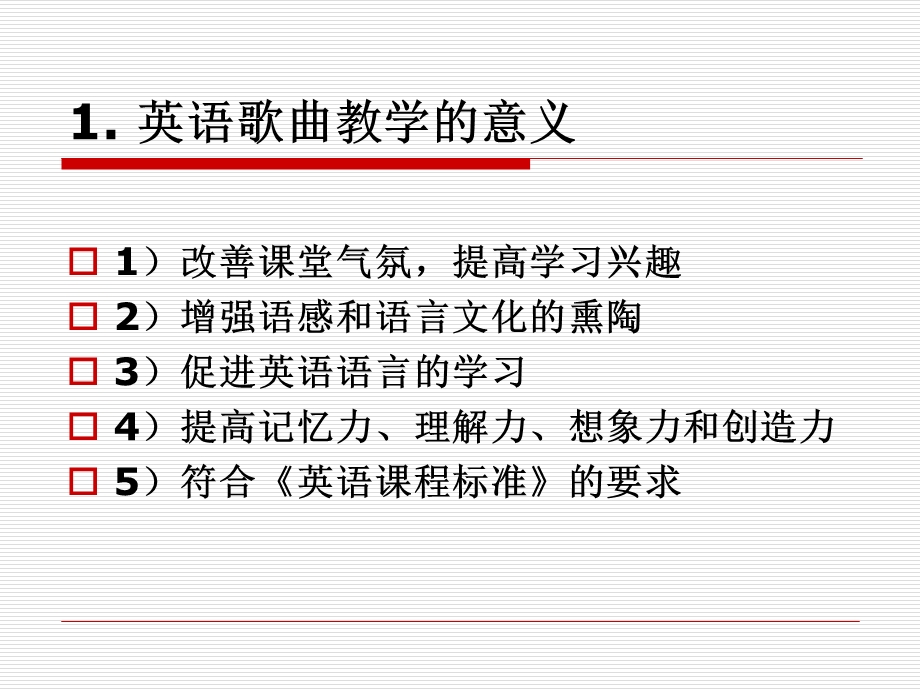 歌曲在英语教学中的应用课件.ppt_第3页