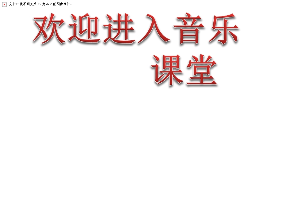 小学音乐欣赏《长城谣》 课件.pptx_第1页