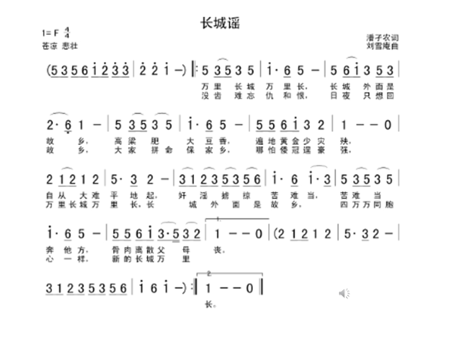 小学音乐欣赏《长城谣》 课件.pptx_第3页