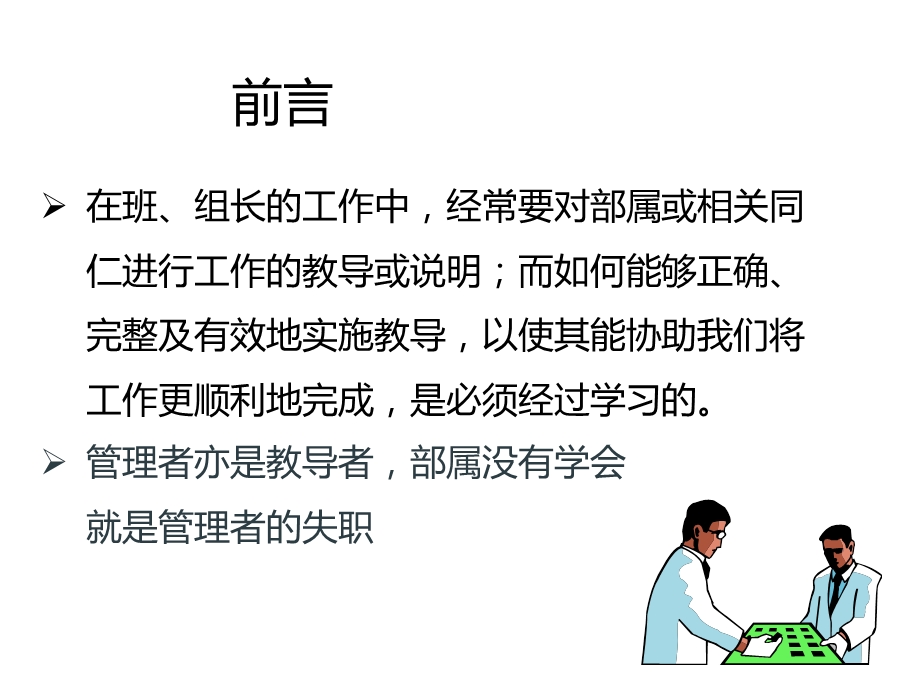 工作教导方法专题培训ppt课件.ppt_第1页