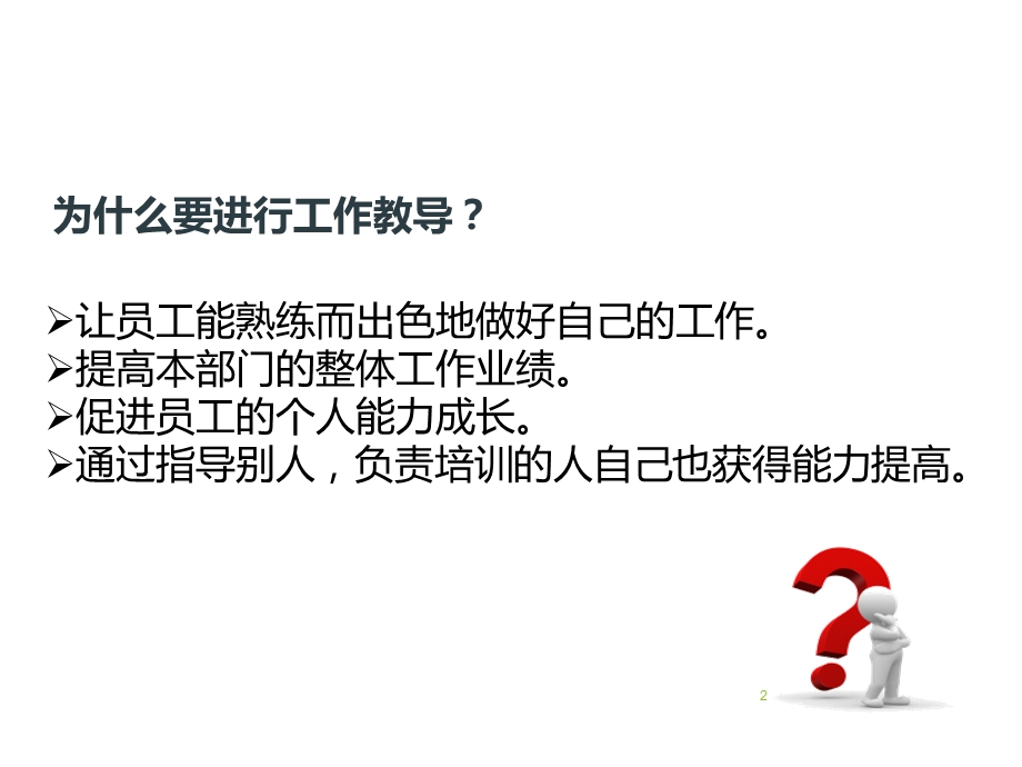 工作教导方法专题培训ppt课件.ppt_第2页