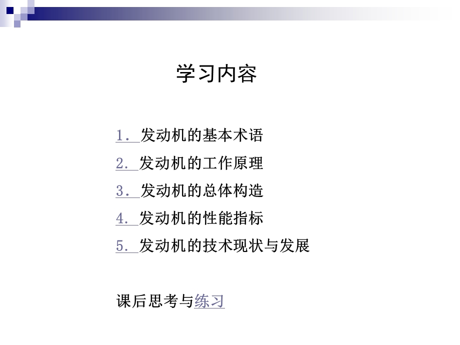 汽车构造发动机基本知识课件.ppt_第2页