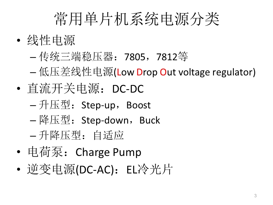 常用电子电路设计课件.ppt_第3页