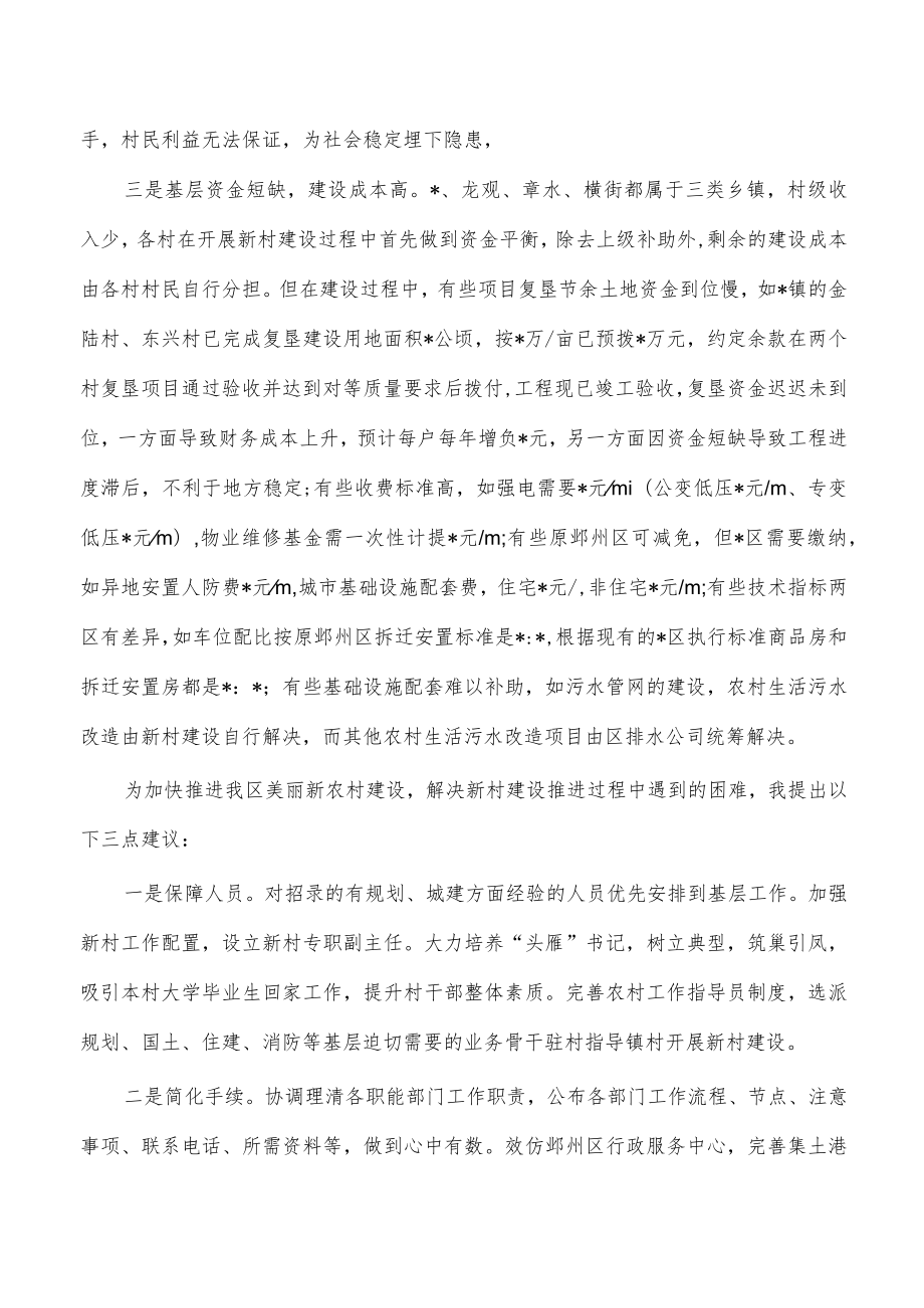 重视美丽新农村建设发展议案.docx_第2页