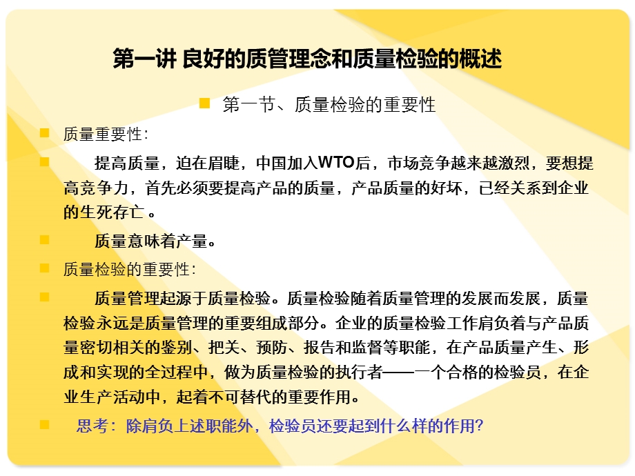 检查基础知识与检验技术课件.ppt_第2页