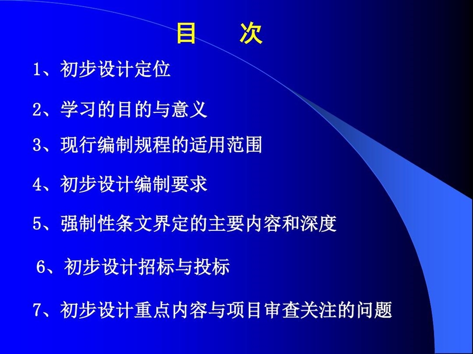 水利工程初步设计课件.ppt_第3页